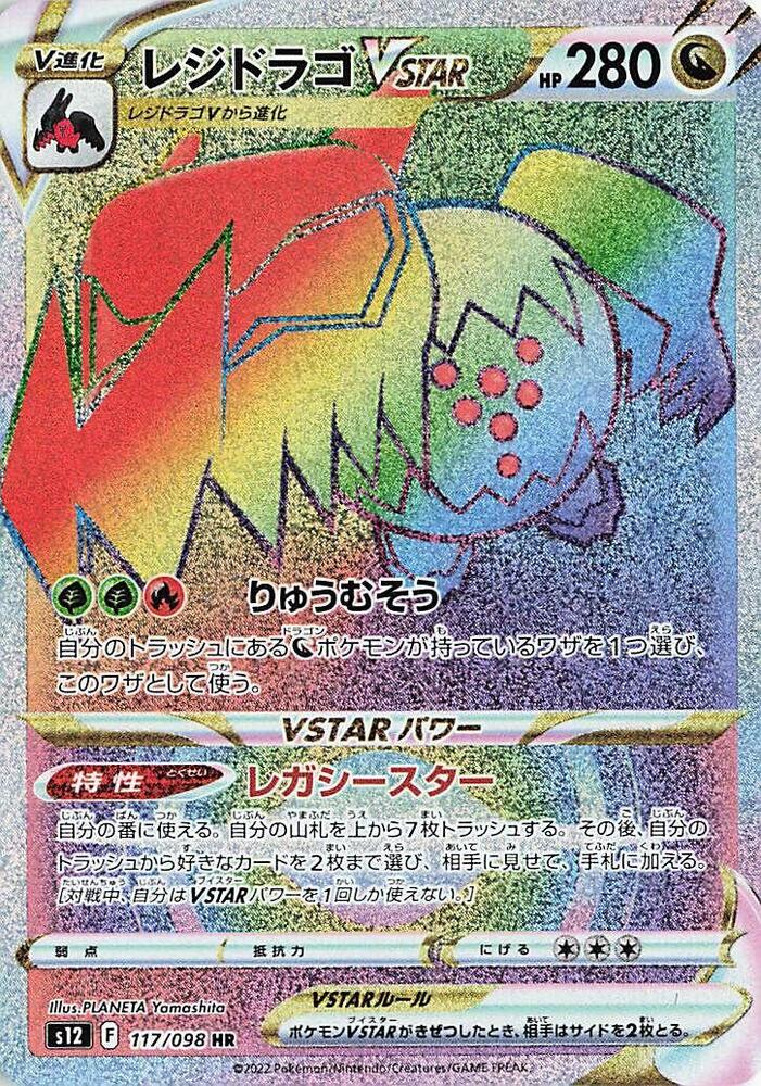 Regidrago VSTAR - 117/098