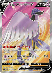 Galarian Articuno V - 073/070