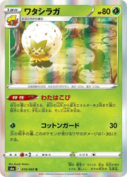 Eldegoss - 010/069
