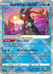 Radiant Greninja - 026/067