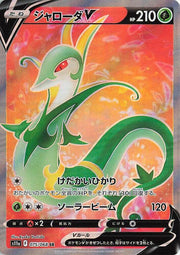 Serperior V - 075/068