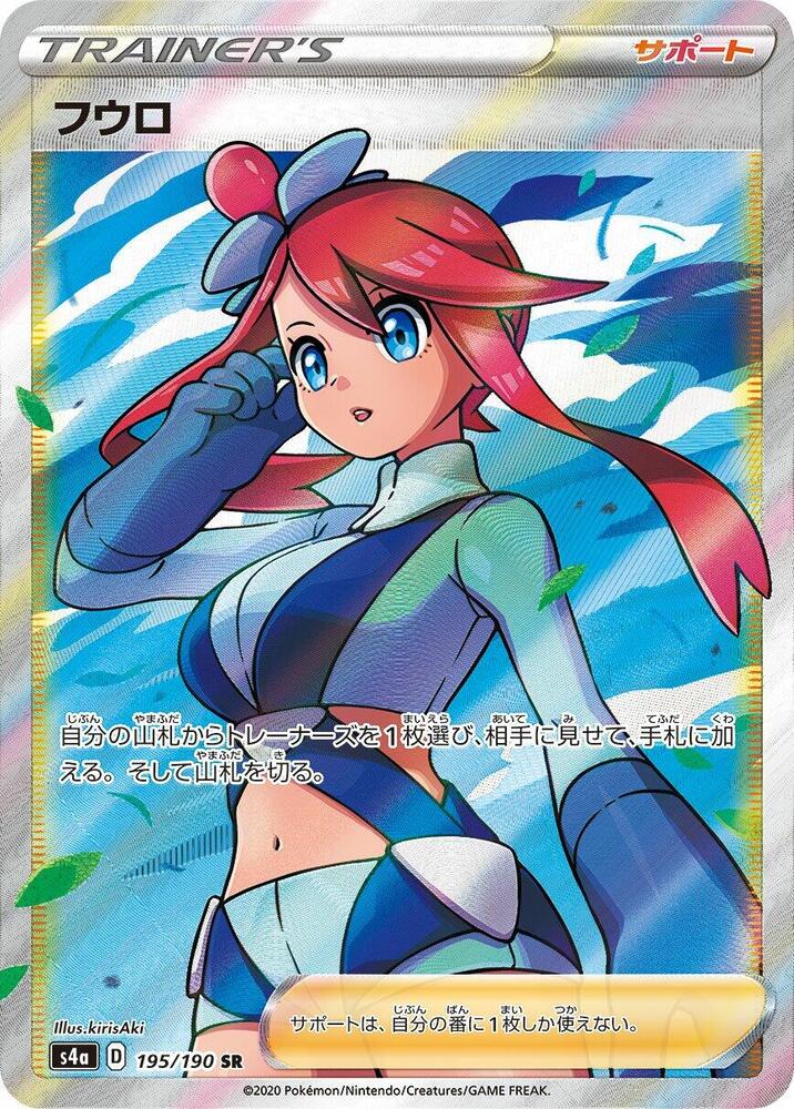 Skyla - 195/190
