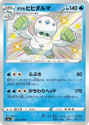 Galarian Darmanitan - 223/190