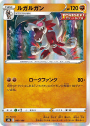 Lycanroc - 087/184
