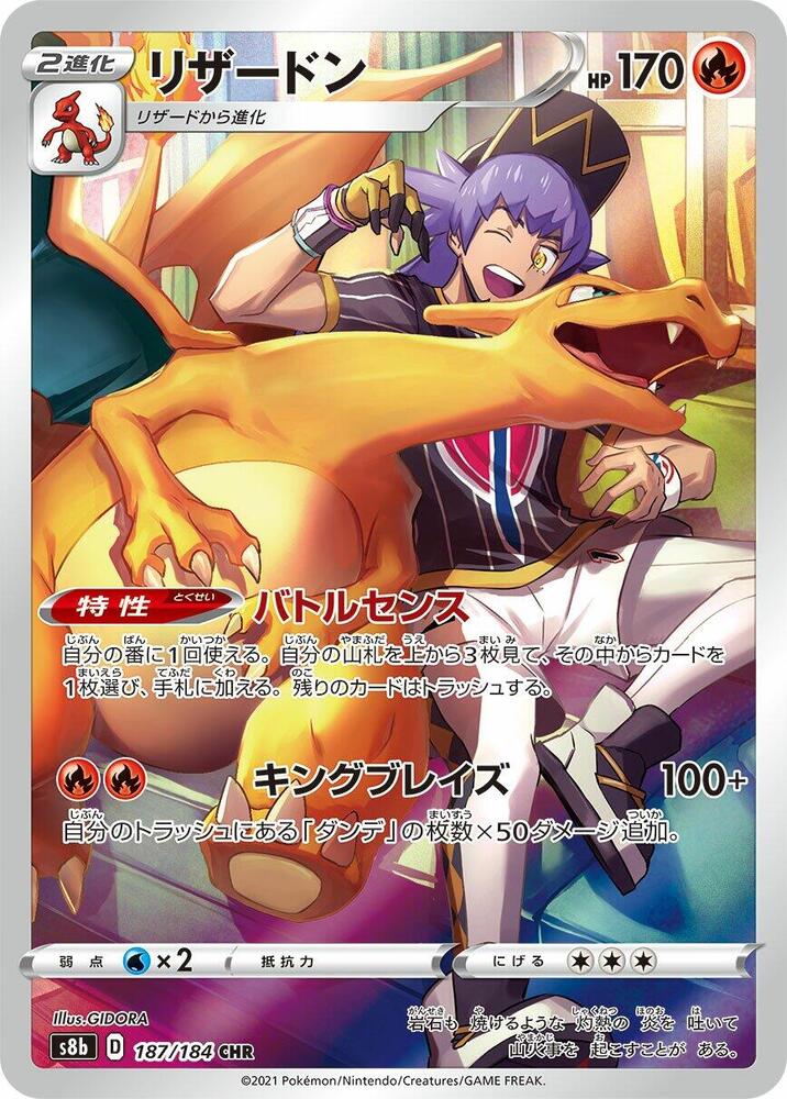 Charizard - 187/184