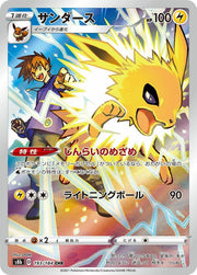 Jolteon - 193/184
