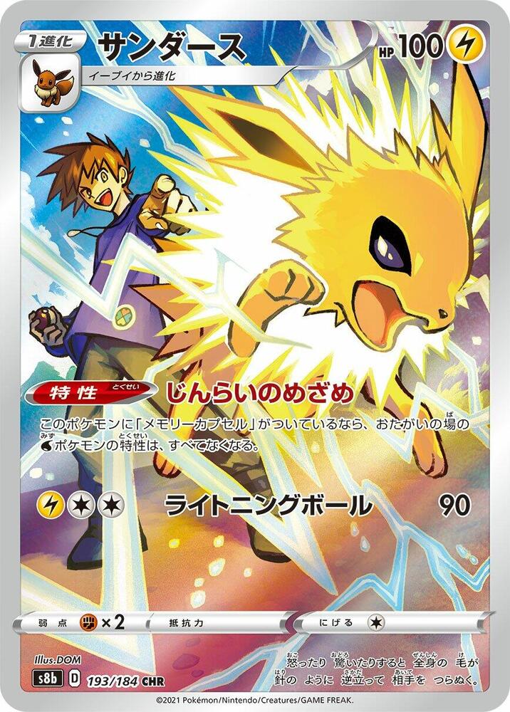 Jolteon - 193/184