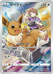 Eevee - 210/184