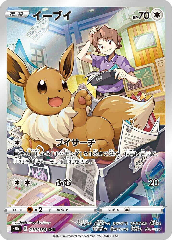 Eevee - 210/184