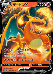 Charizard V - 013/172