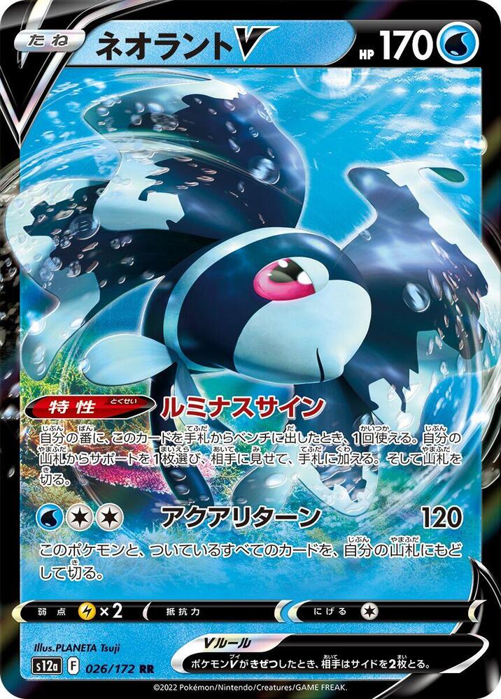 Lumineon V - 026/172
