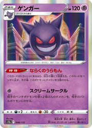 Gengar - 048/172
