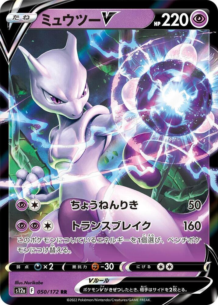 Mewtwo V - 050/172
