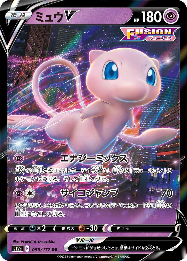 Mew V - 053/172