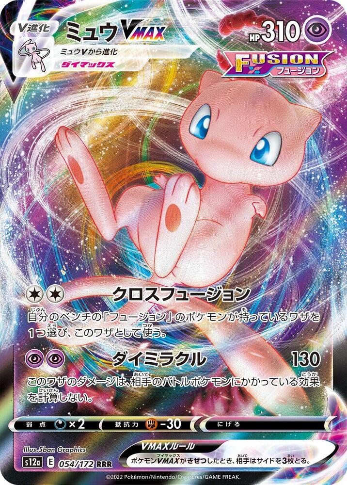 Mew VMAX - 054/172