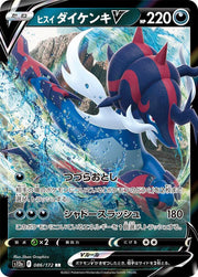 Hisuian Samurott V - 086/172