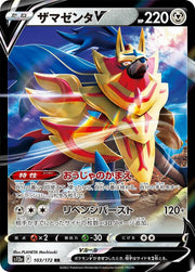 Zamazenta V - 103/172