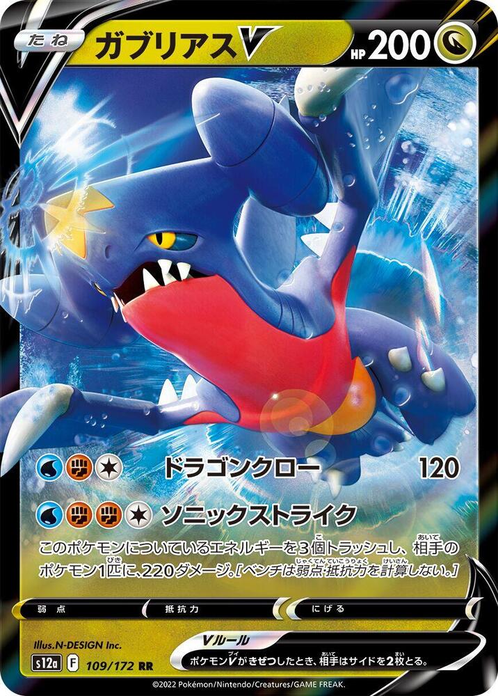 Garchomp V - 109/172