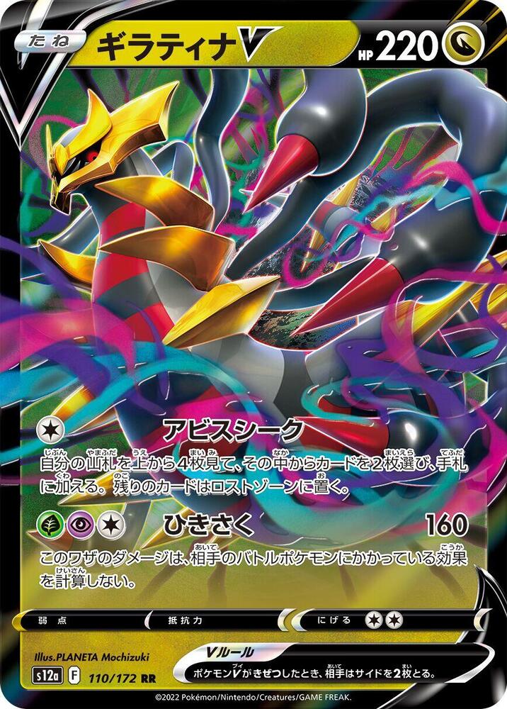 Giratina V - 110/172