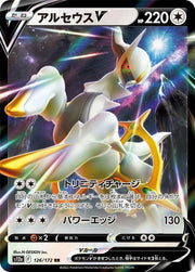 Arceus V - 126/172