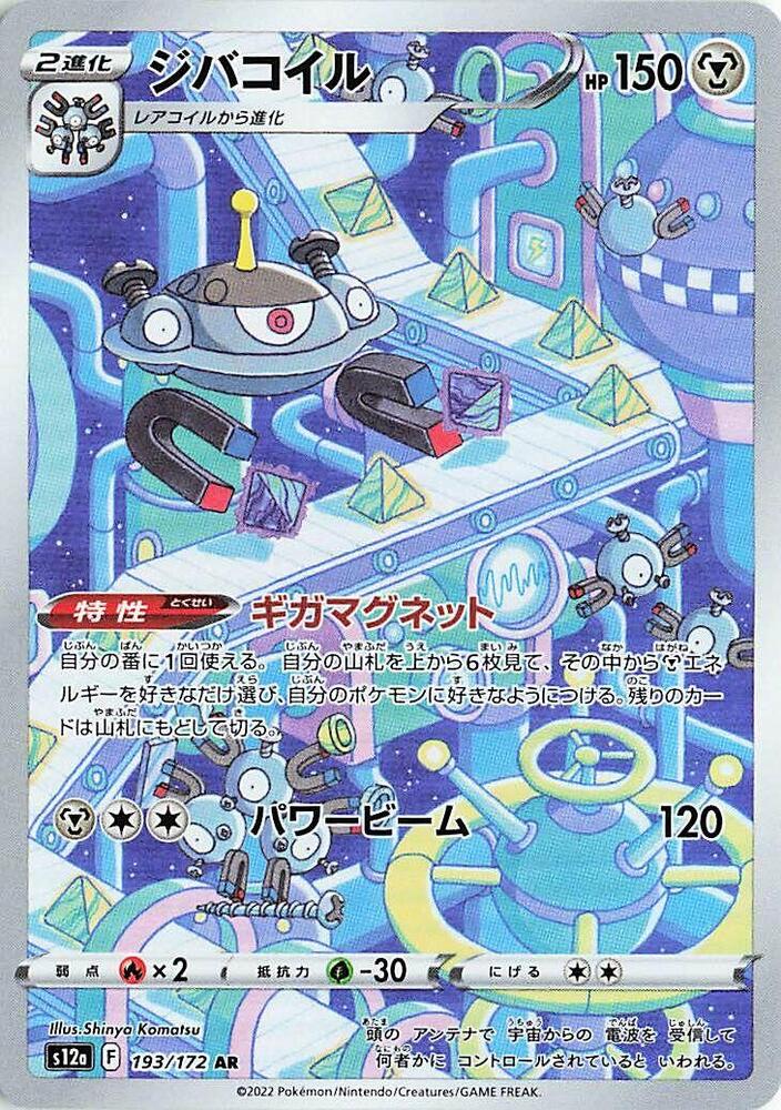 Magnezone - 193/172