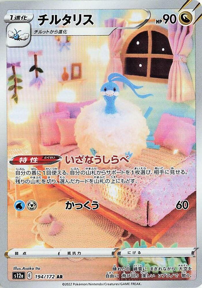 Altaria - 194/172 PSA 10