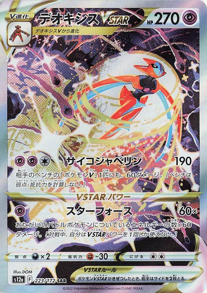Deoxys VSTAR - 223/172