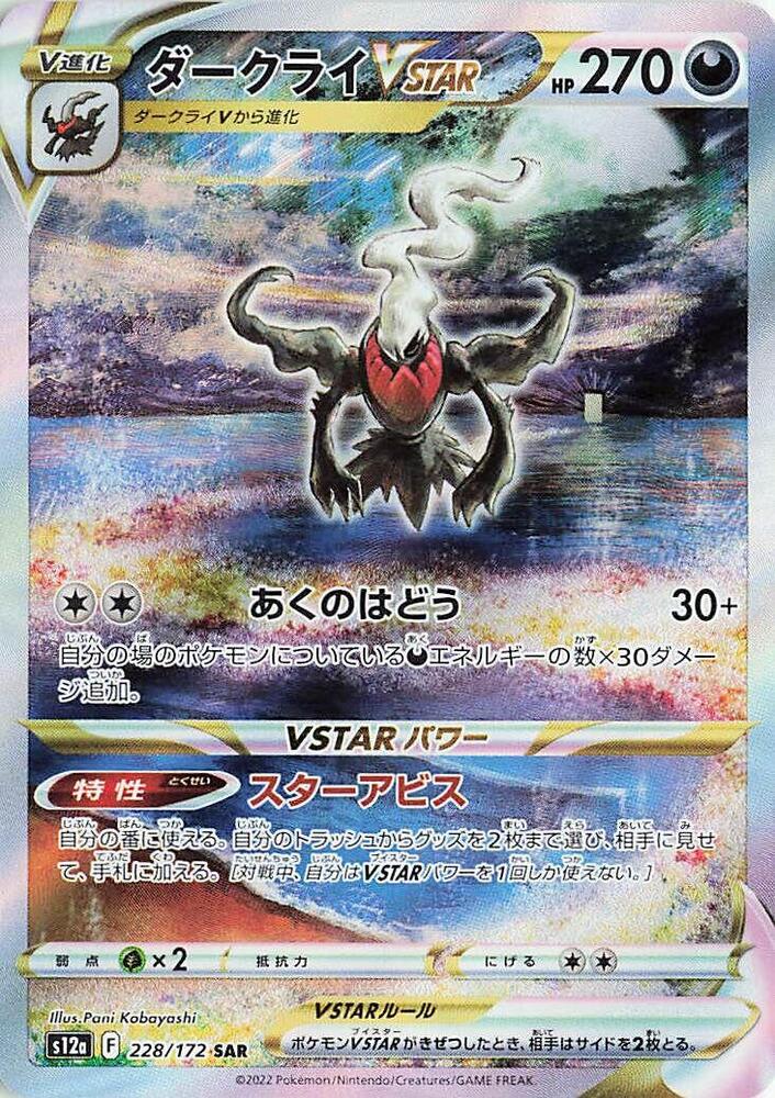 Darkrai VSTAR - 228/172