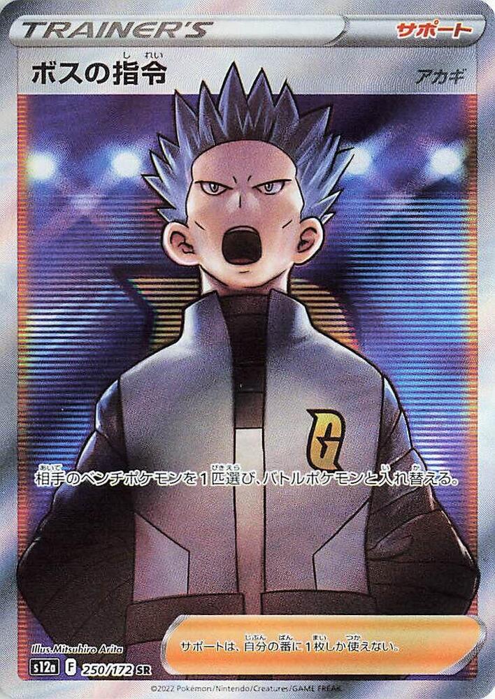 Boss's Orders - 250/172