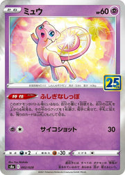 Mew - 002/028
