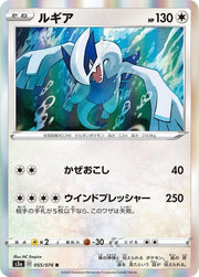Lugia - 055/076