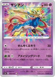 Zacian - 033/076
