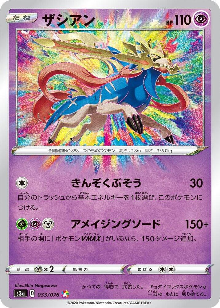 Zacian - 033/076