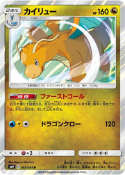 Dragonite - 065/095