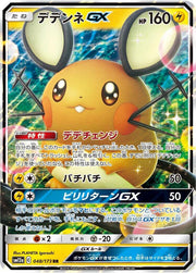 Dedenne GX - 048/173