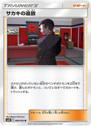 Giovanni's Exile - 085/095