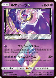 Lunala Prism Star - 047/150