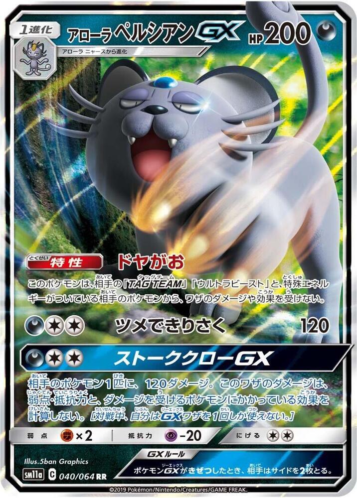 Alolan Persian GX - 040/064