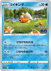 Magikarp - 021/071