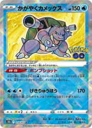 Radiant Blastoise - 018/071
