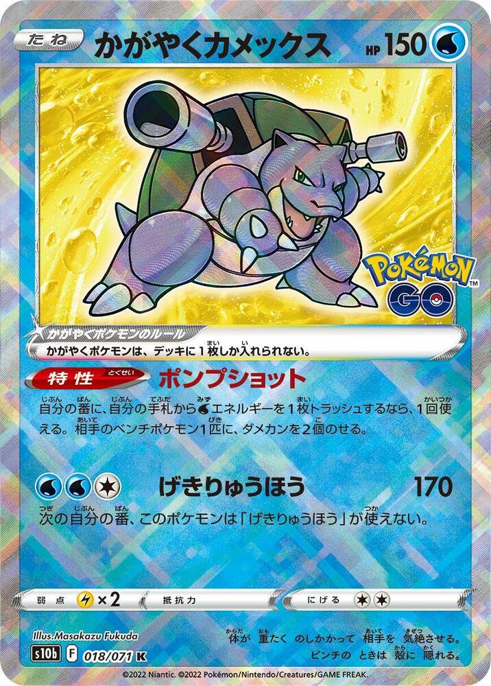 Radiant Blastoise - 018/071