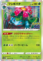 Venusaur - 003/071