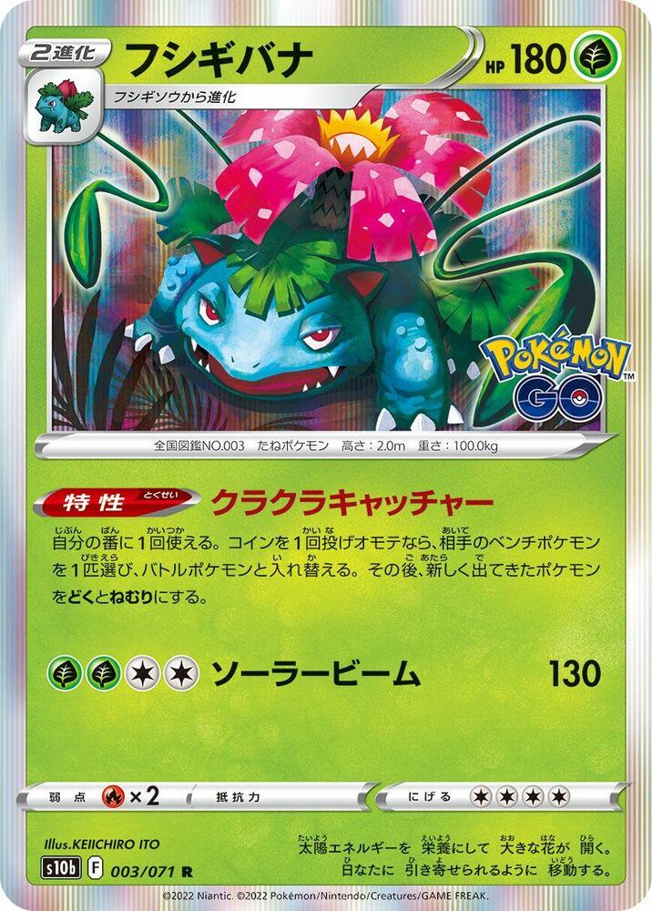 Venusaur - 003/071