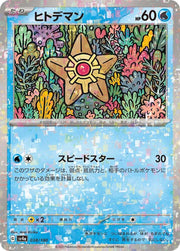 Staryu - 038/190