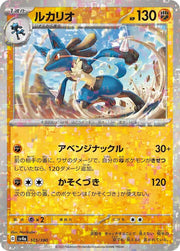 Lucario - 105/190