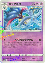 Malamar - 072/184