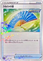 Fan of Waves - 131/184