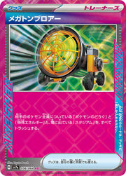 Megaton Blower - 056/064