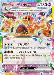 Palossand ex - 057/106