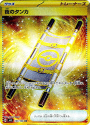 Night Stretcher - 137/106